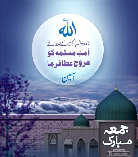 Jumma mubarak