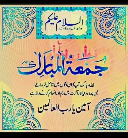 Jumma mubarak
