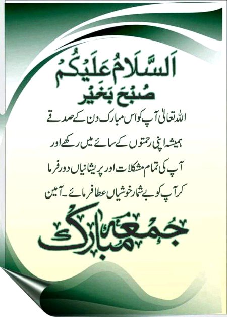 Jumma mubarak