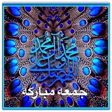 Jumma mubarak