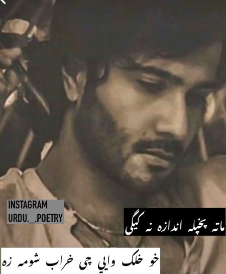 Pashto poetry