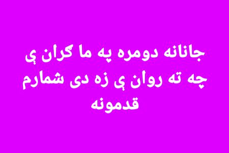 Pashto poetry