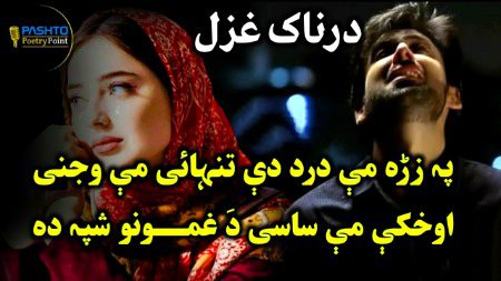 Pashto poetry