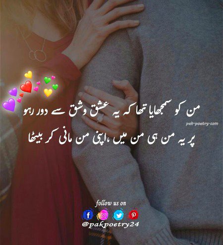Romantic Poetry image