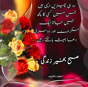 Subha bakhair