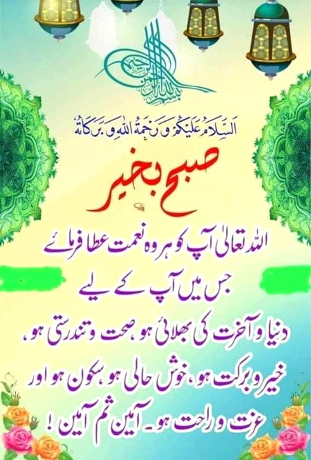 Subha bakhair