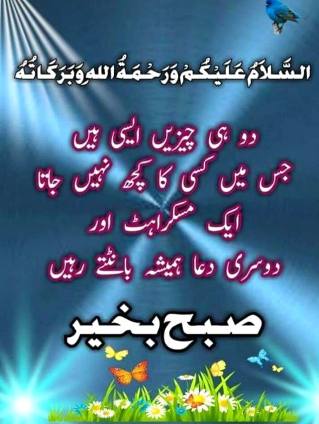 Subha bakhair