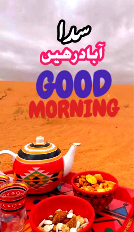 Subha bakhair