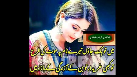 Urdu poetry