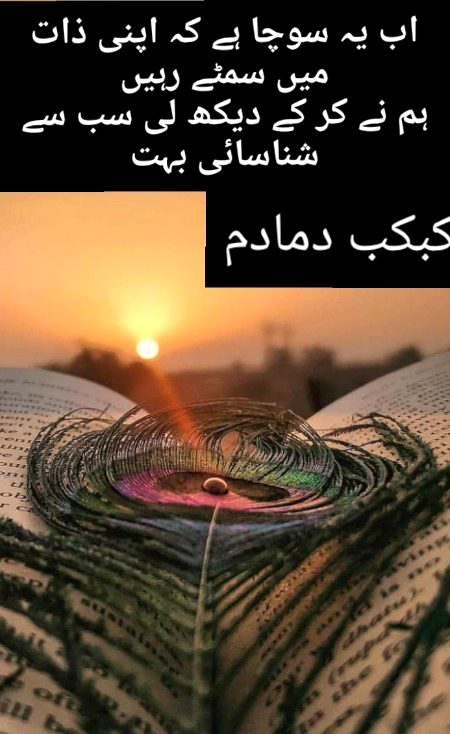 Urdu poetry