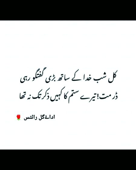 Urdu poetry