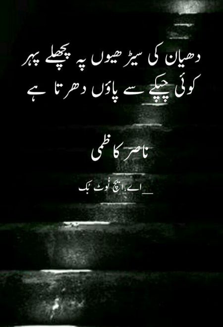 Urdu poetry