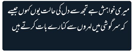 Urdu poetry
