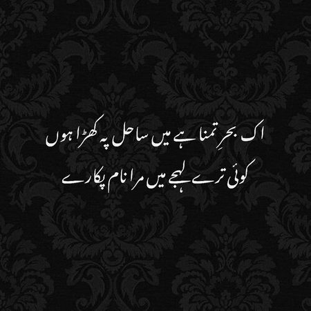 Urdu poetry