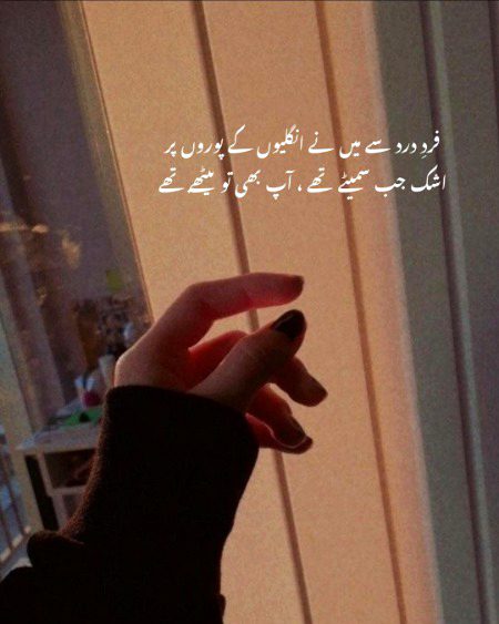 Urdu poetry
