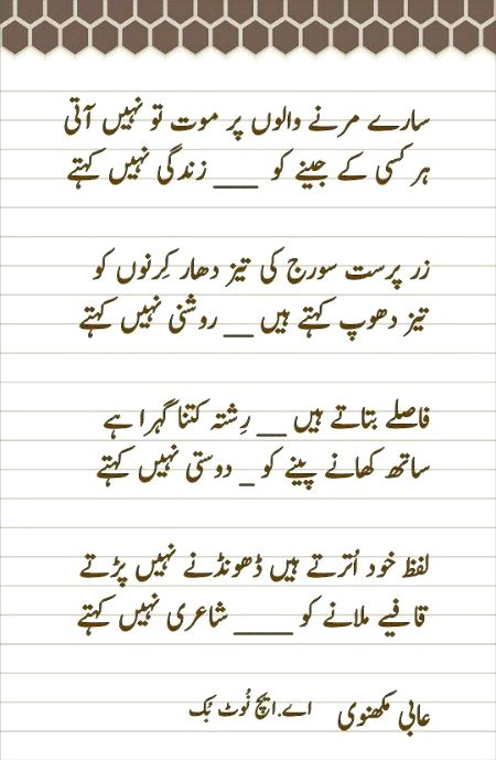 Urdu poetry