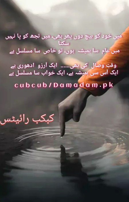 Urdu poetry